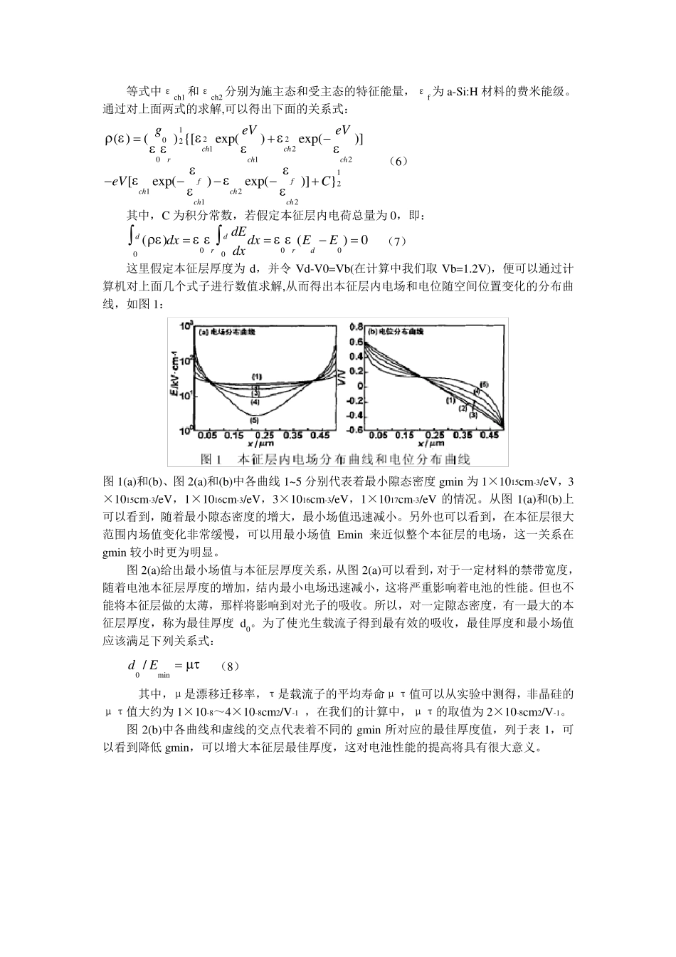 叠层电池总结_第3页