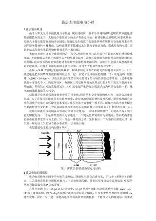 叠层电池总结