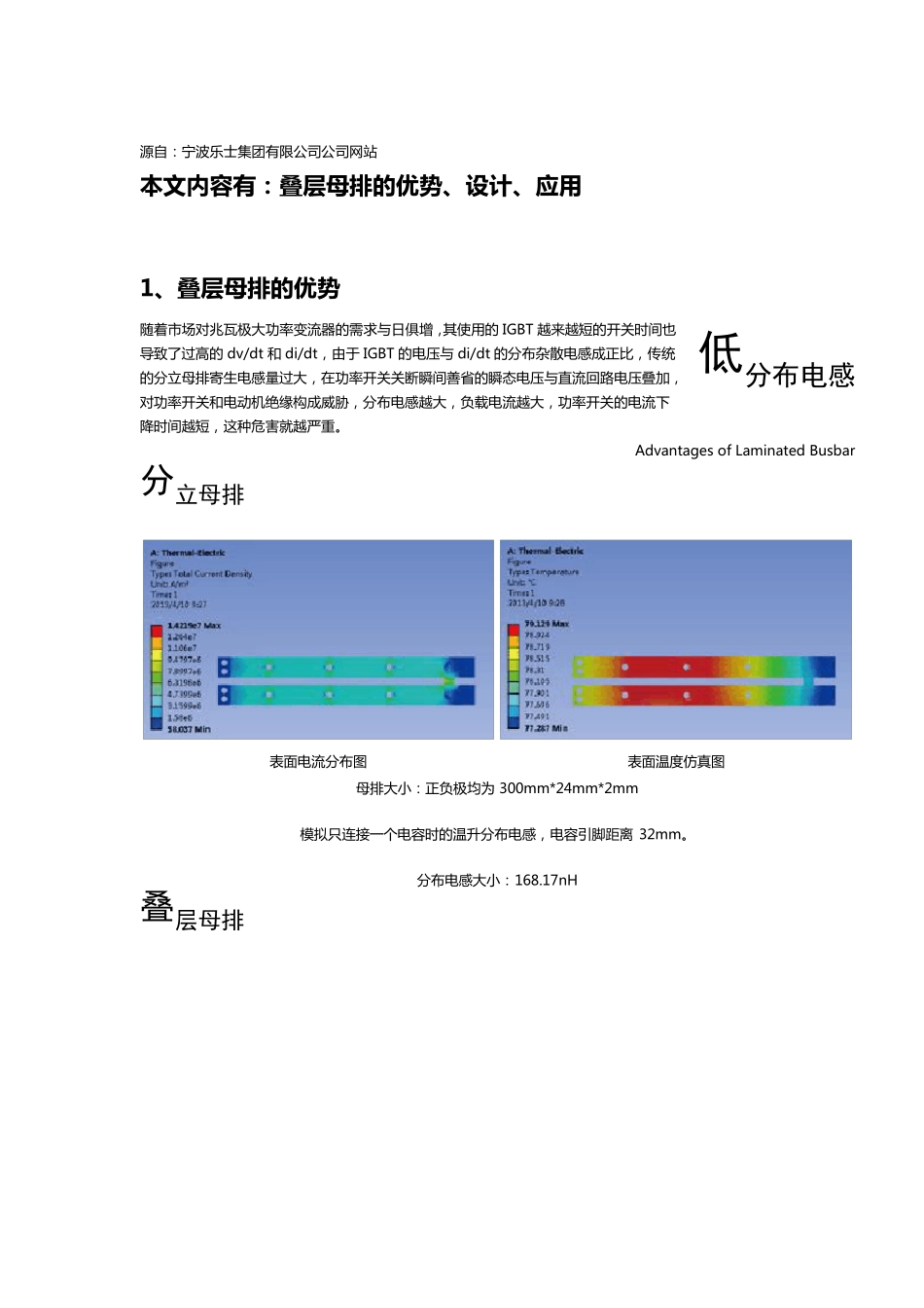 叠层母排知识_第1页