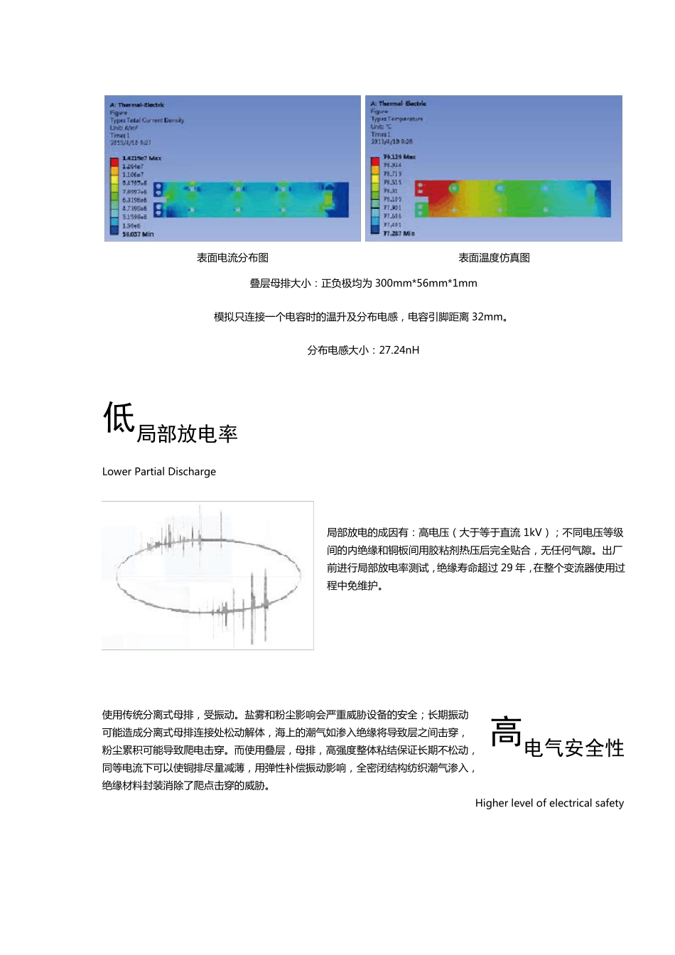 叠层母排知识_第2页