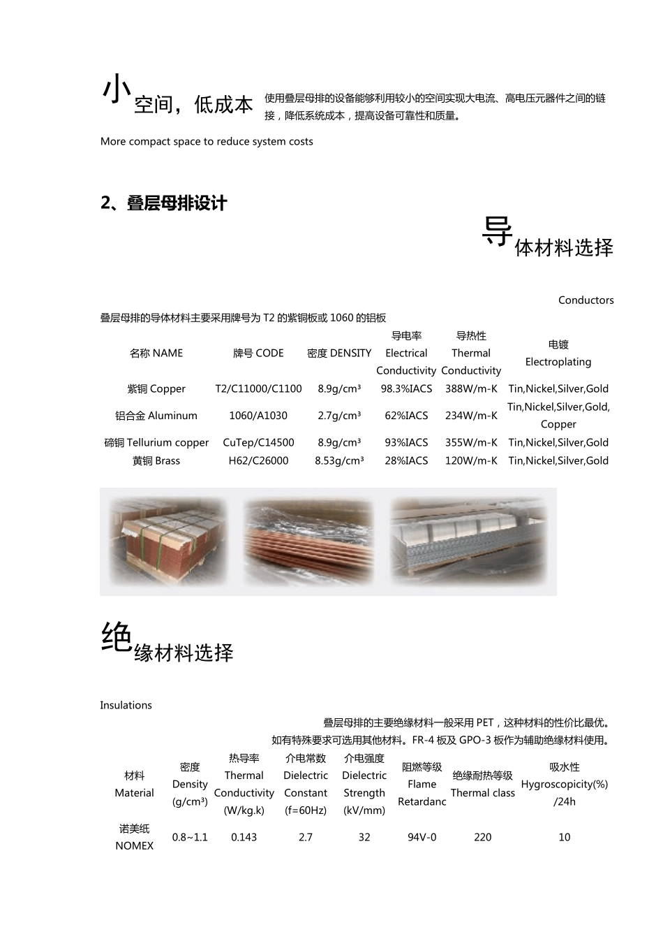 叠层母排知识_第3页