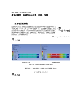 叠层母排知识