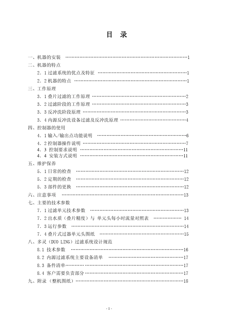 叠片盘式过滤器说明书_第2页