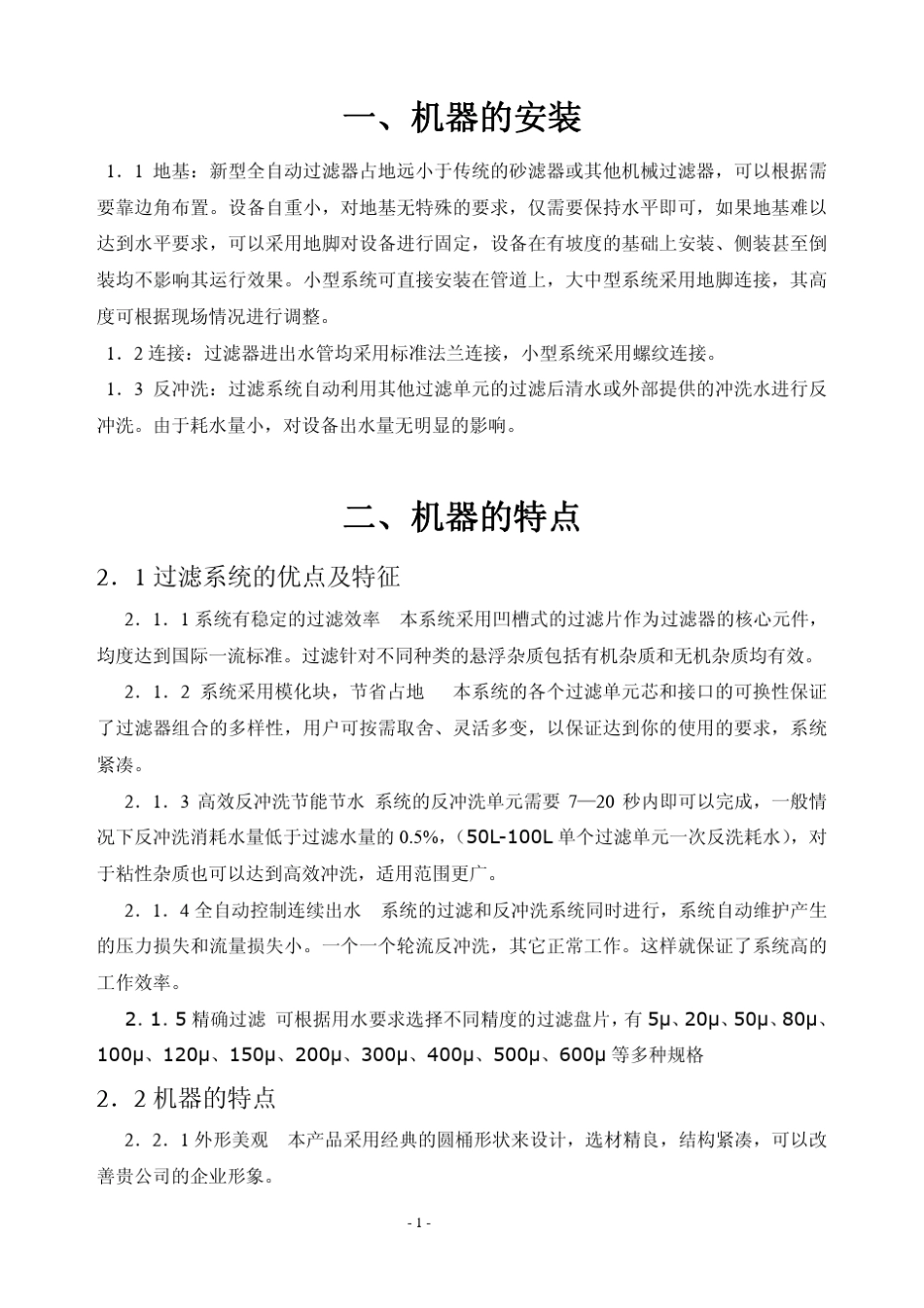 叠片盘式过滤器说明书_第3页