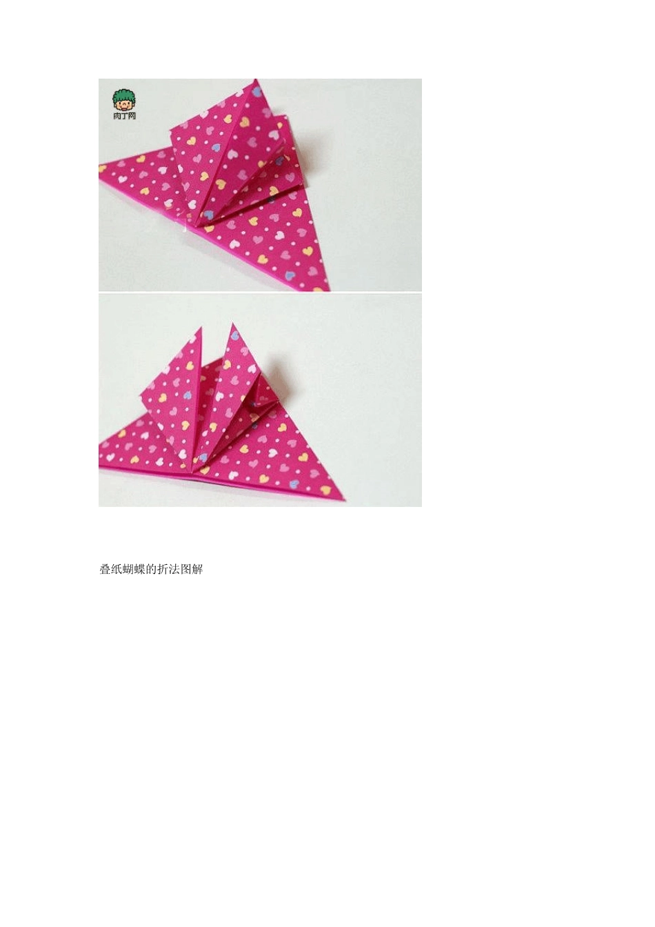 叠纸蝴蝶的折法_第3页