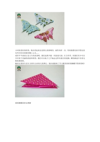 叠纸蝴蝶的折法