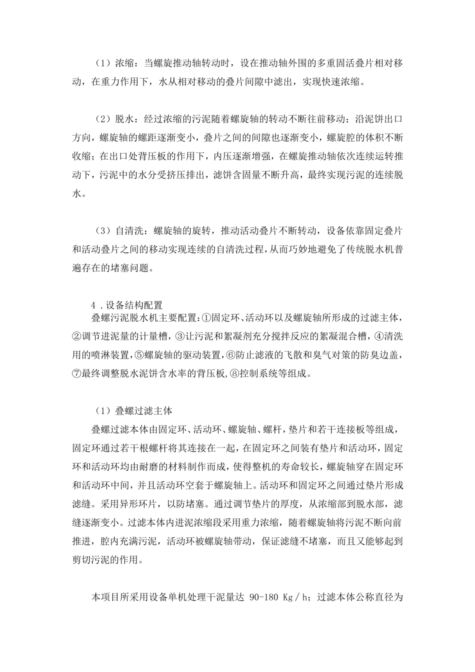 叠螺式技术协议_第2页