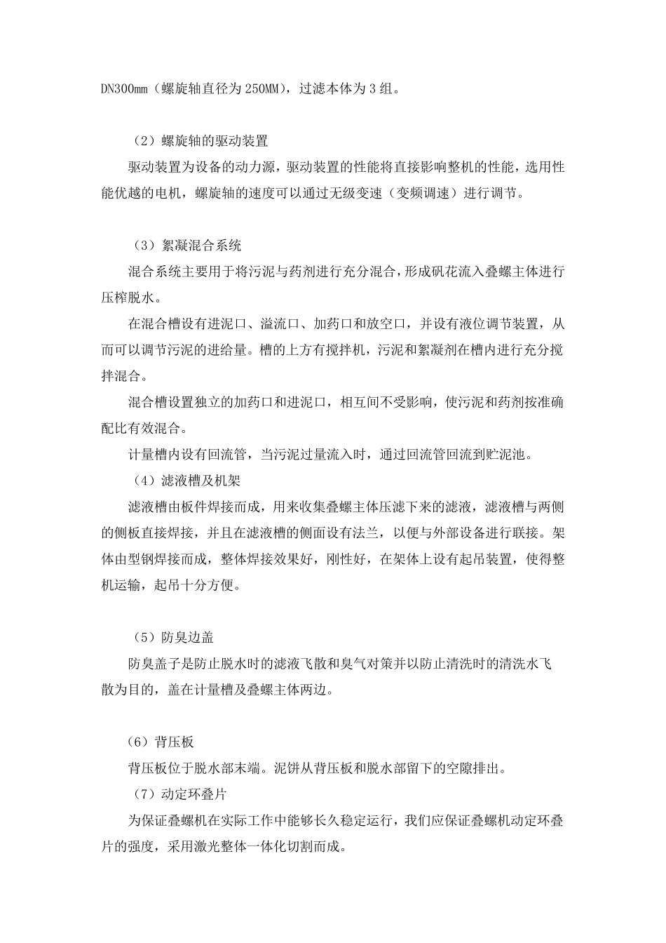 叠螺式技术协议_第3页