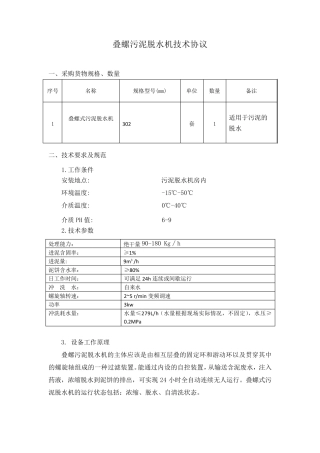叠螺式技术协议