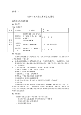 叠螺机和加药设备技术要求
