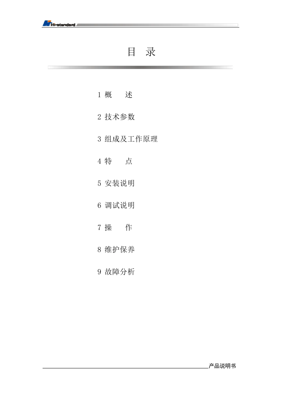 叠螺式污泥脱水机说明书汇总_第2页