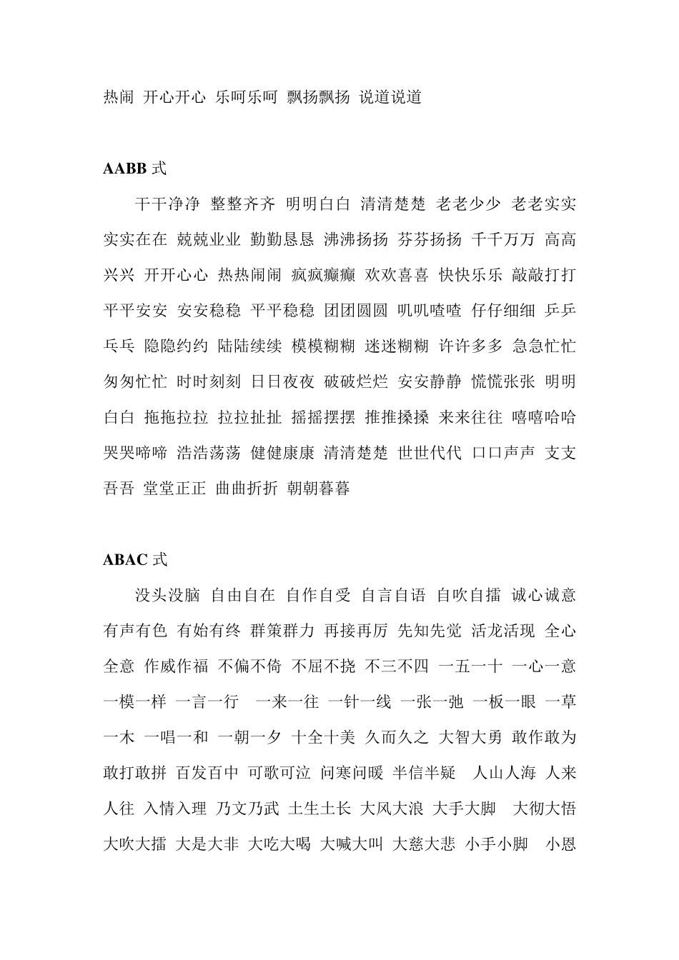 叠词归纳大全_第2页