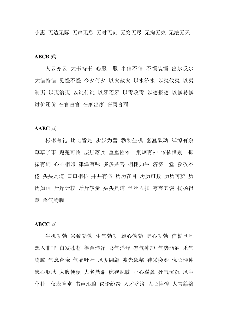 叠词归纳大全_第3页