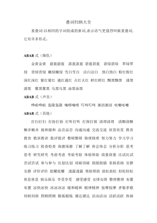 叠词归纳大全