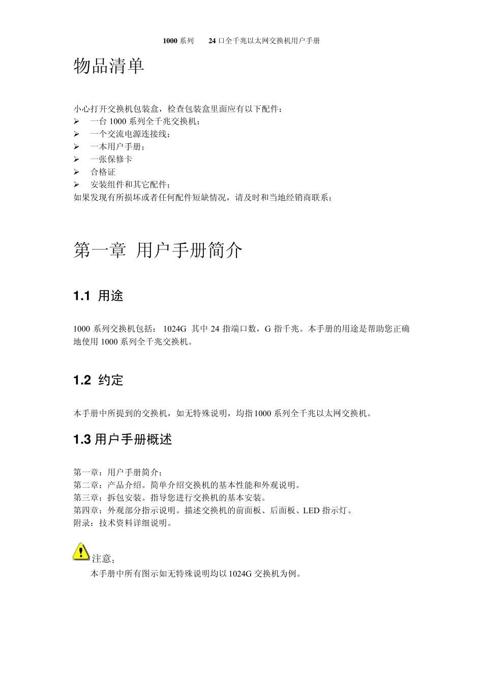 口全千兆以太网交换机用户手册_第2页