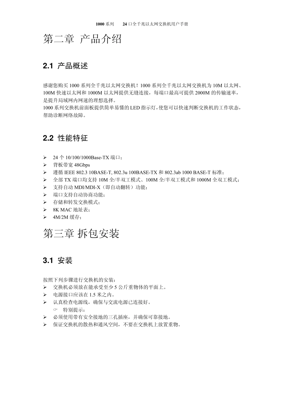 口全千兆以太网交换机用户手册_第3页