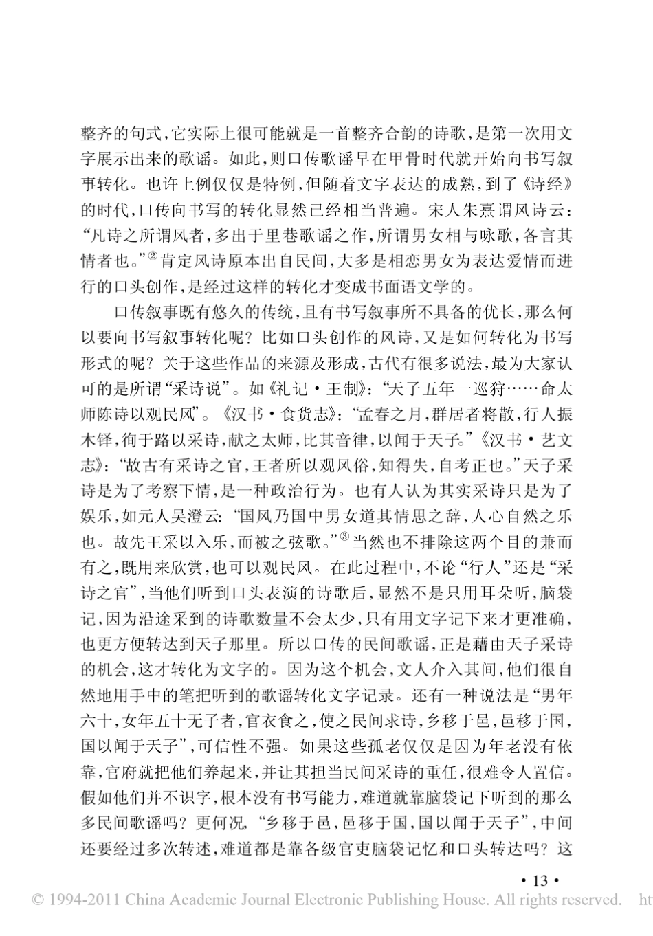 口传叙事_书写叙事及其相互转化_以中国古代小说为中心_第2页