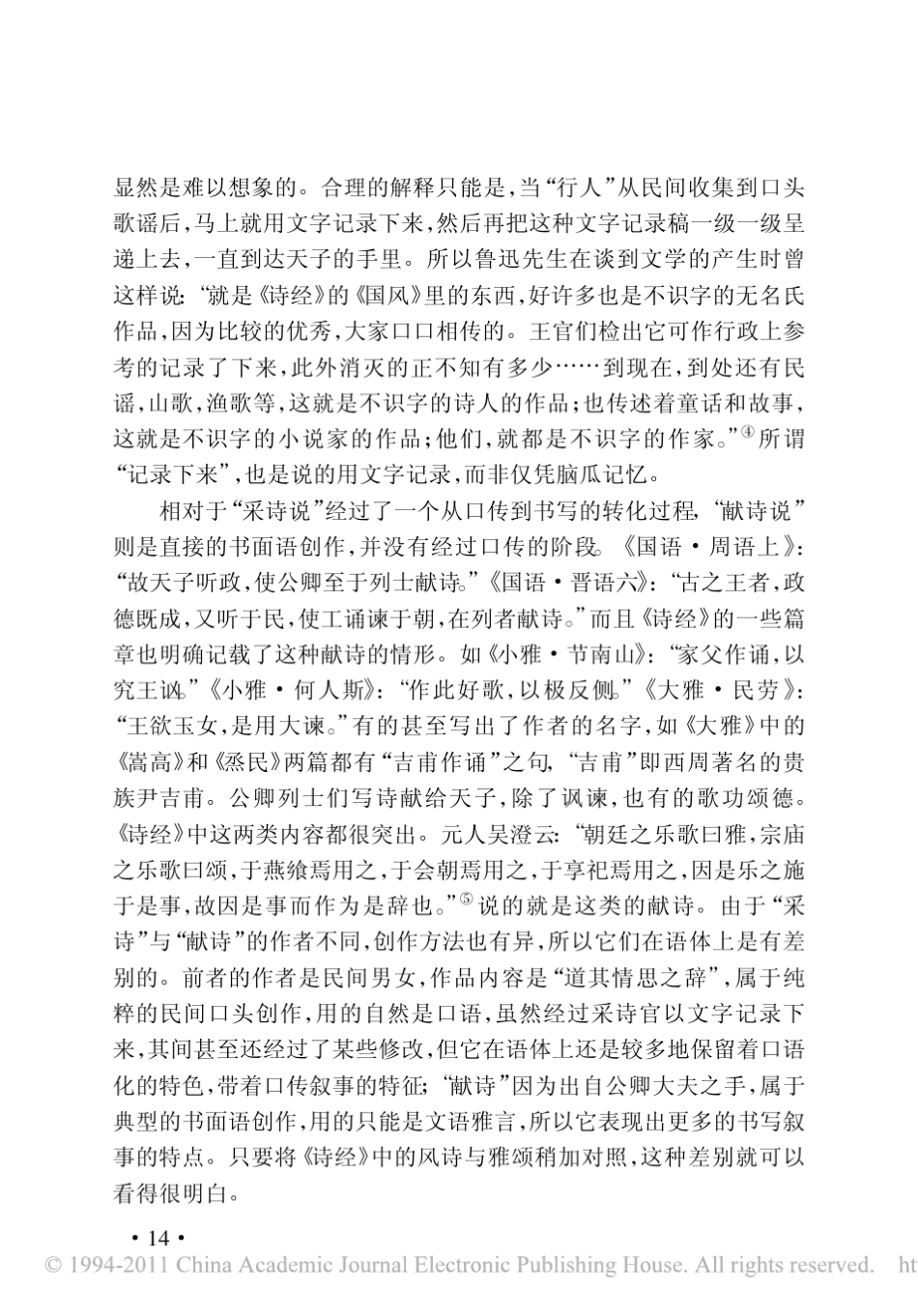 口传叙事_书写叙事及其相互转化_以中国古代小说为中心_第3页
