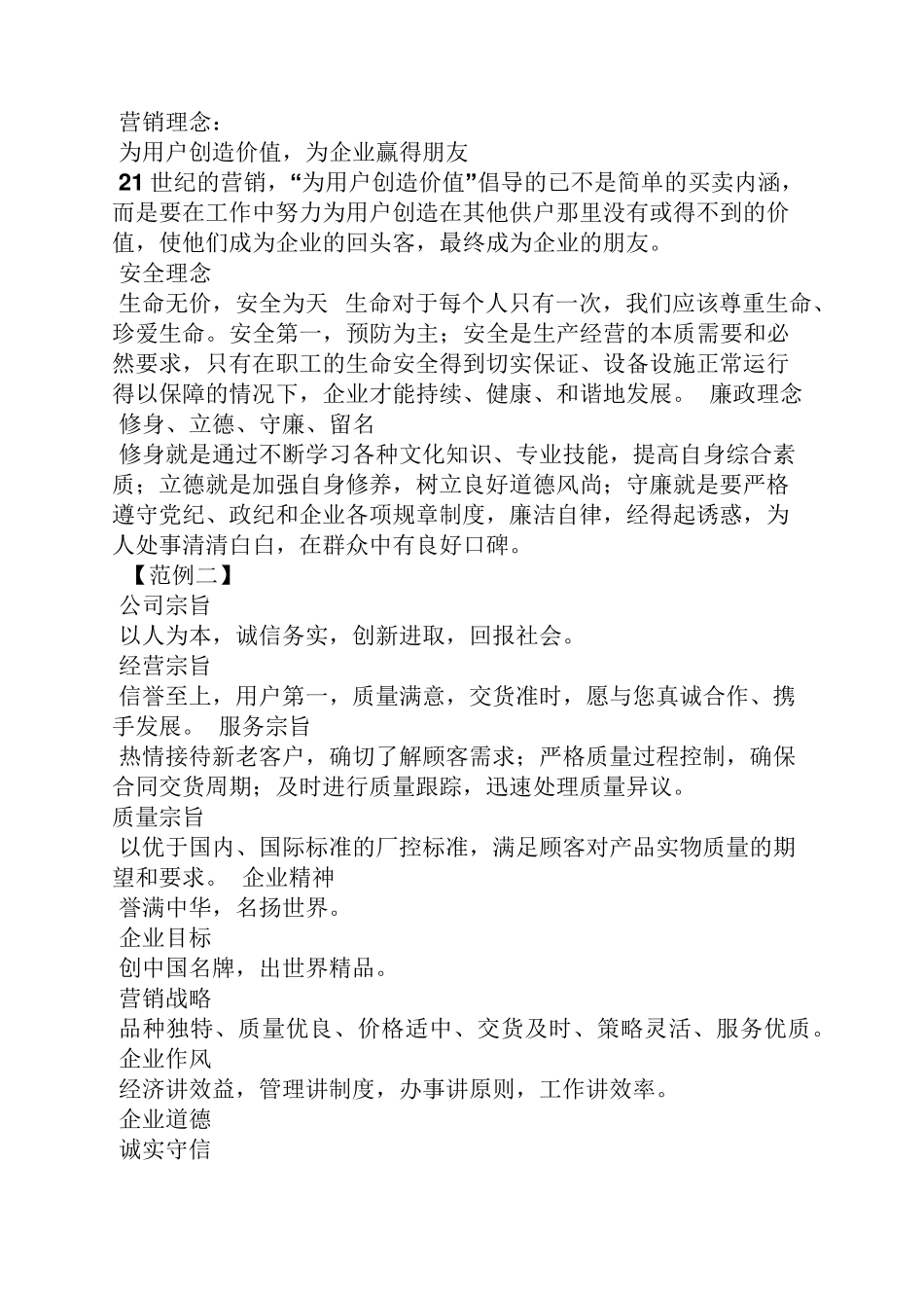 口号标语之建筑企业愿景口号大全_第2页