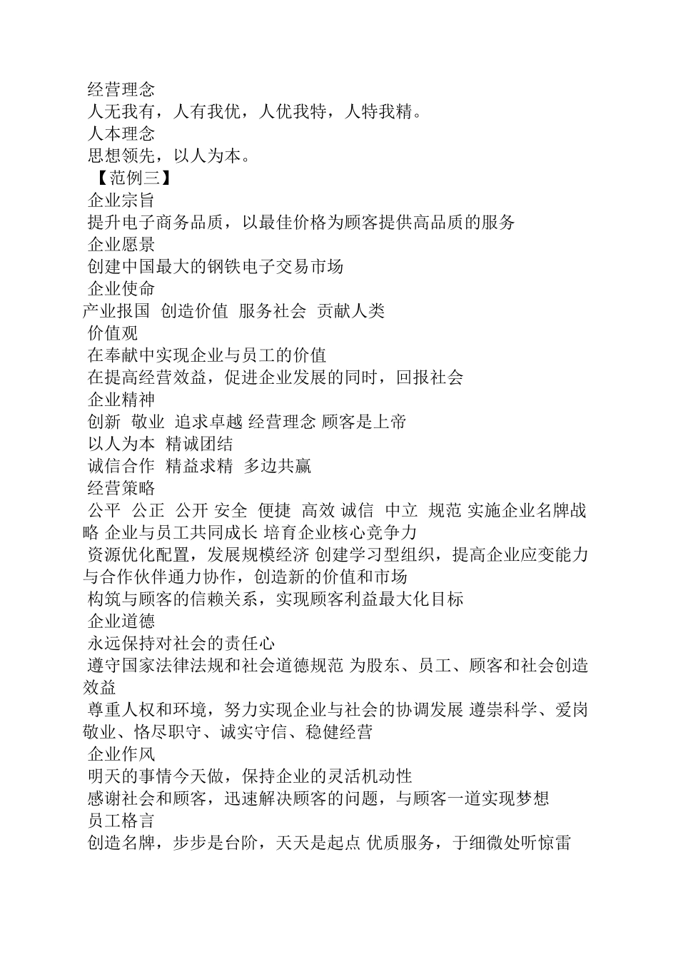 口号标语之建筑企业愿景口号大全_第3页