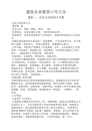 口号标语之建筑企业愿景口号大全
