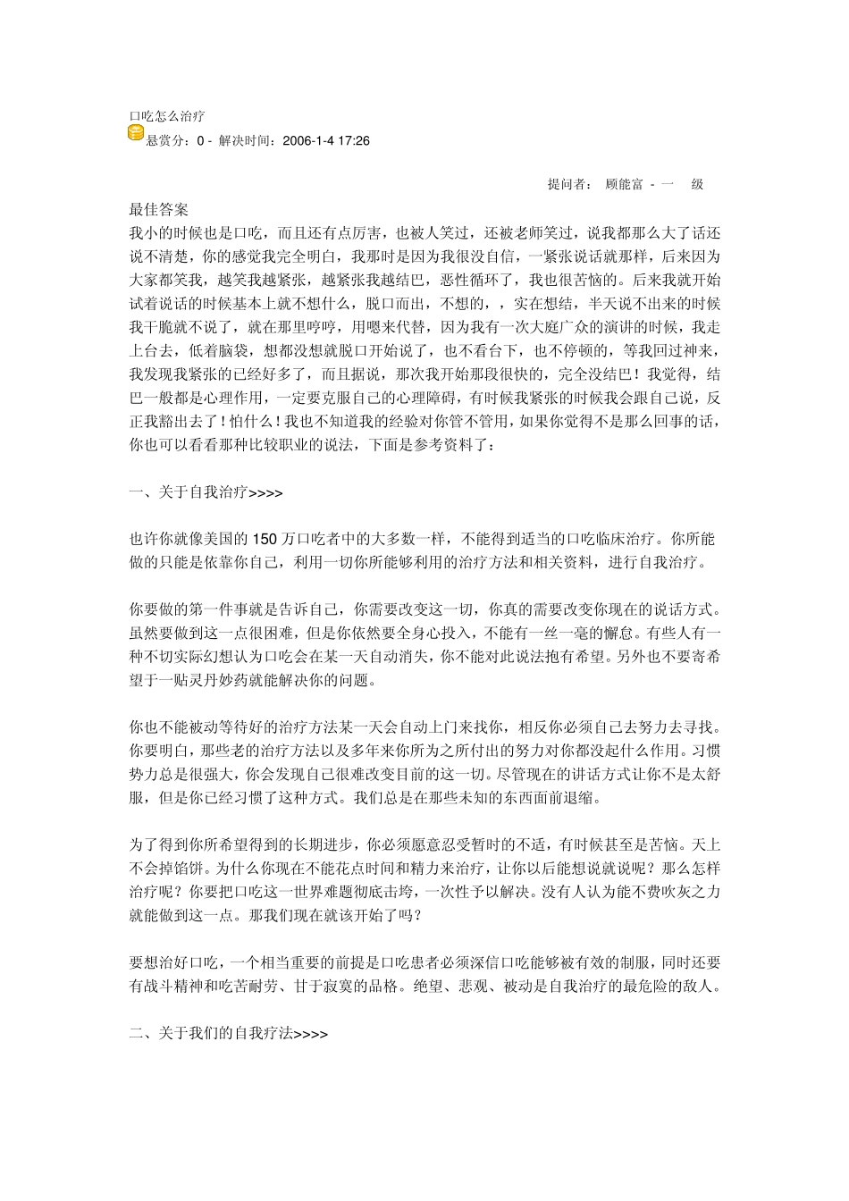 口吃怎么治疗_第1页
