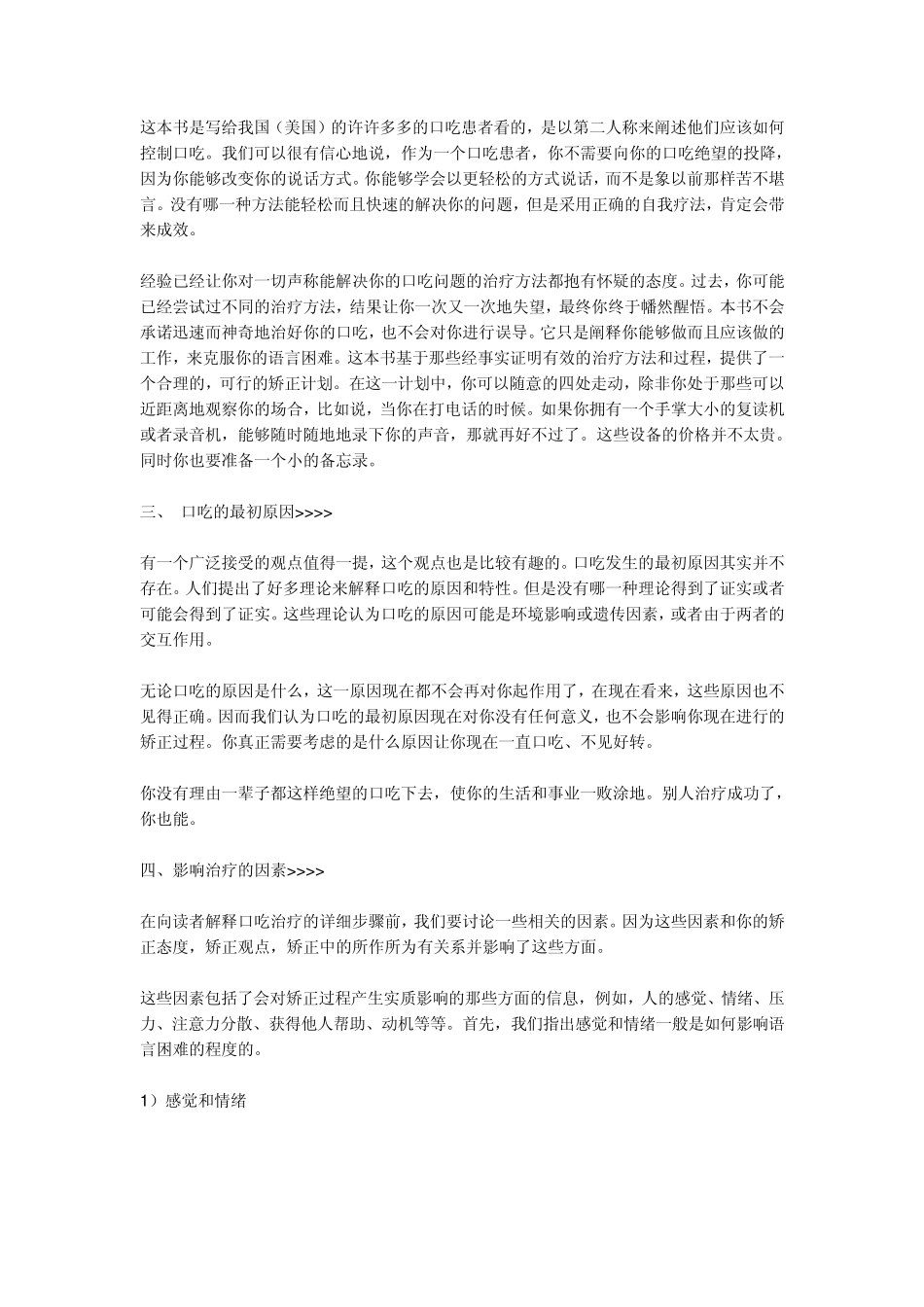 口吃怎么治疗_第2页