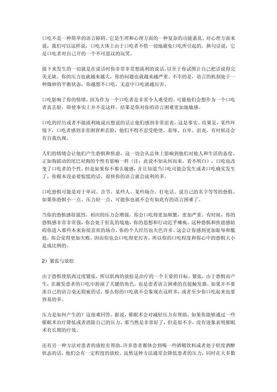 口吃怎么治疗_第3页