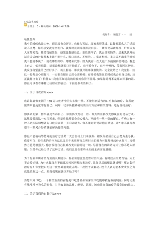 口吃怎么治疗