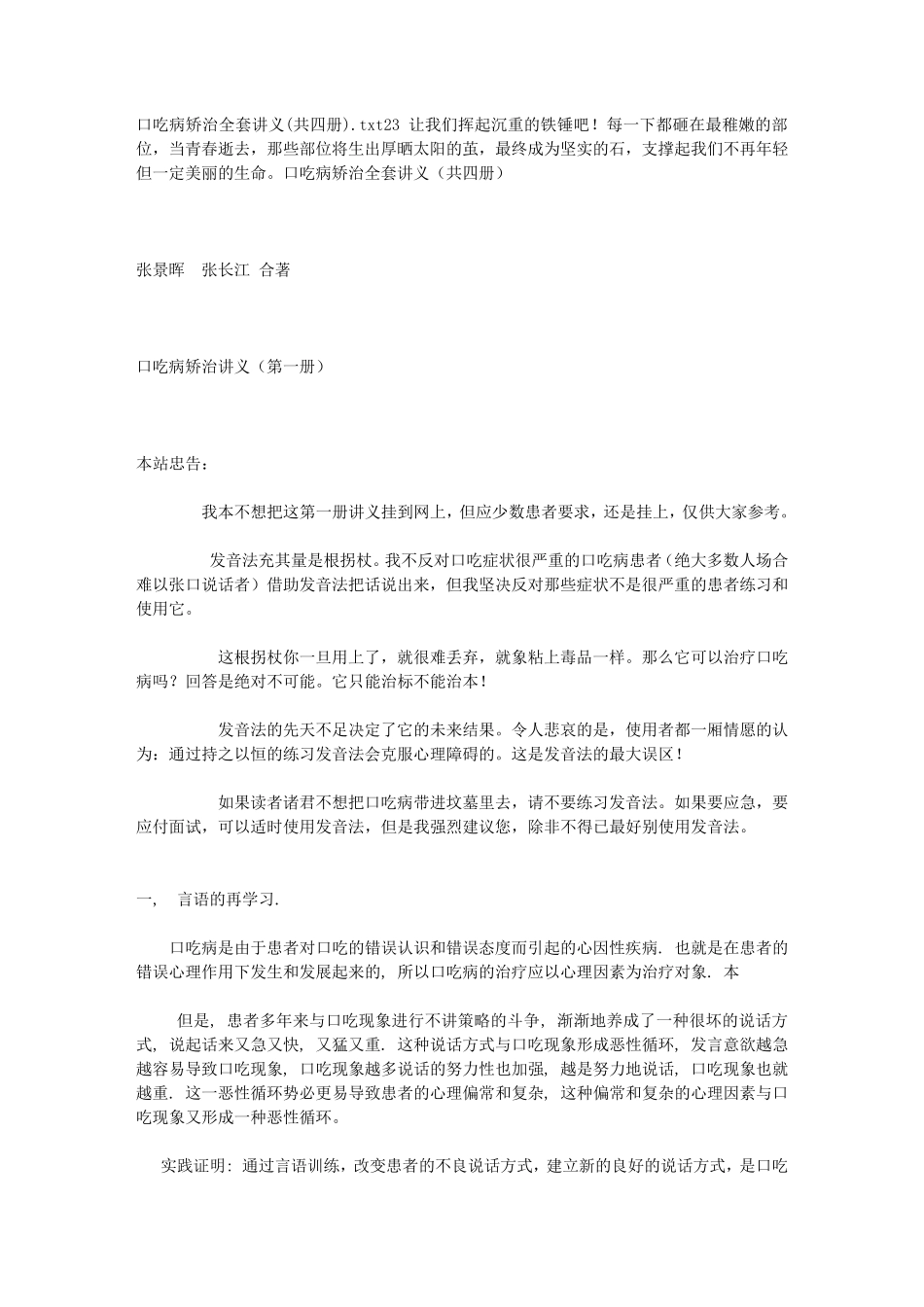 口吃病矫治讲义(共四册)_第1页