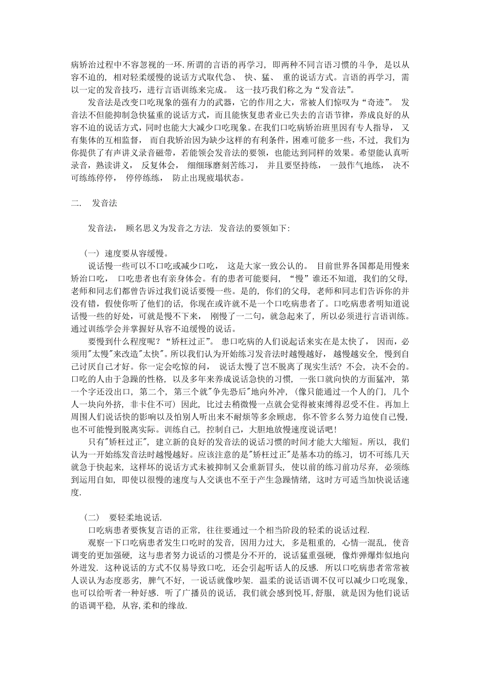 口吃病矫治讲义(共四册)_第2页
