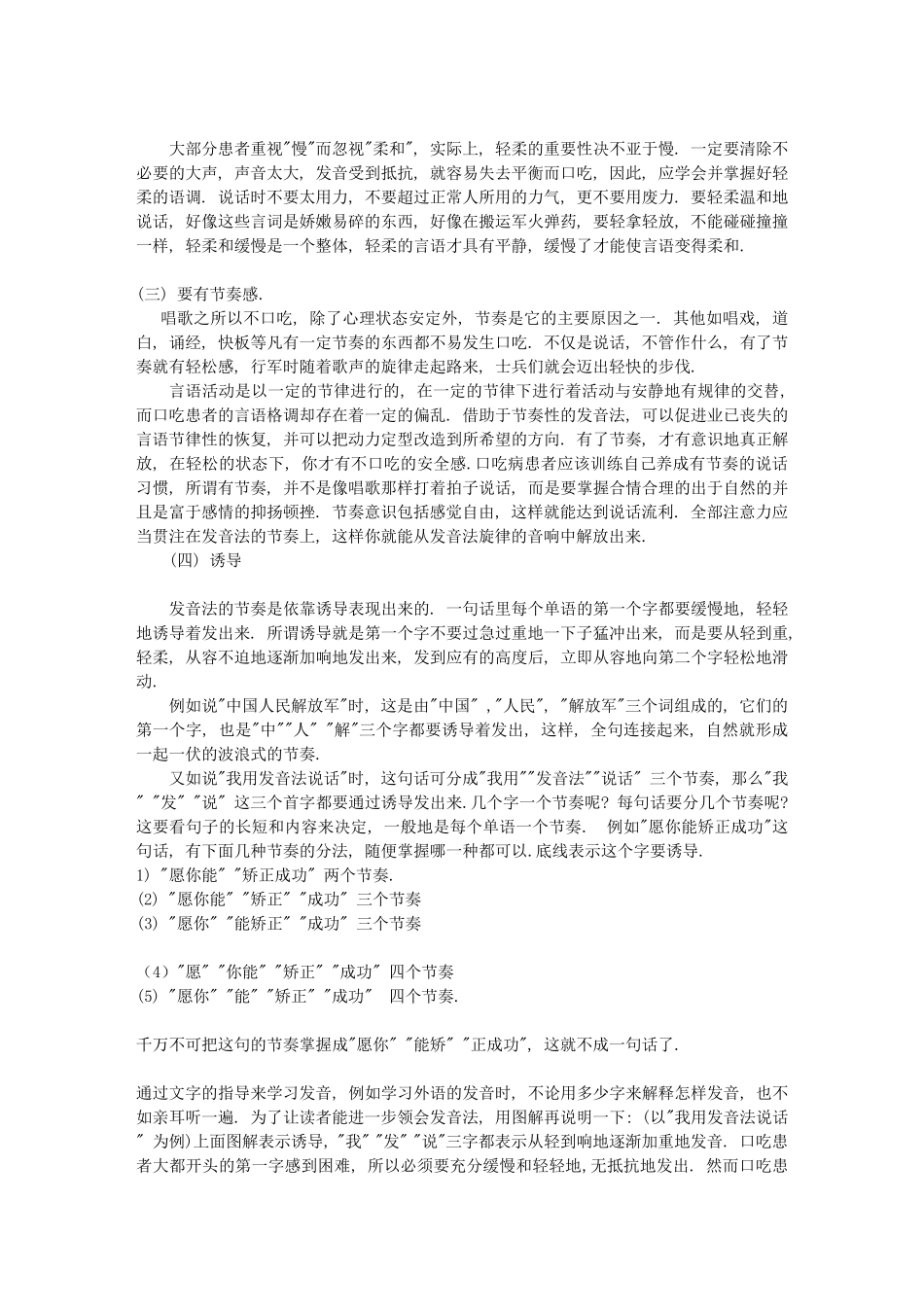 口吃病矫治讲义(共四册)_第3页