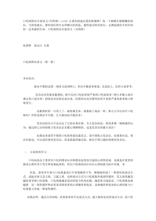口吃病矫治讲义(共四册)
