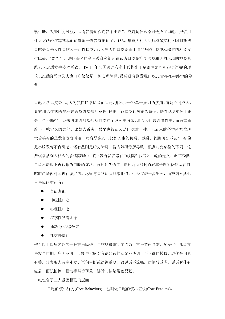 口吃的发病原因和矫正原理_第2页