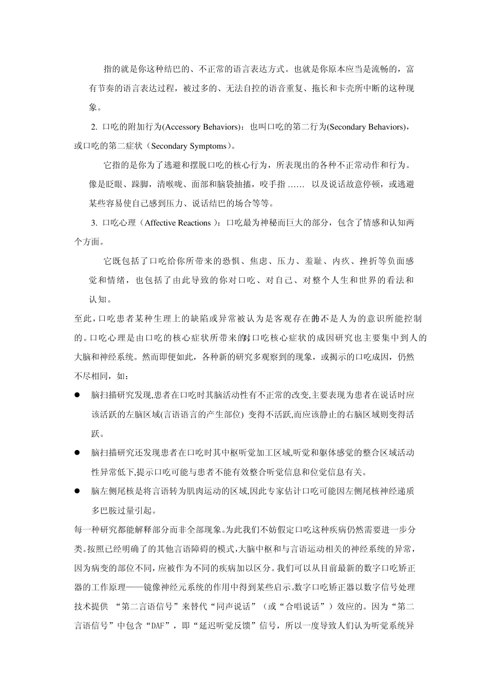 口吃的发病原因和矫正原理_第3页