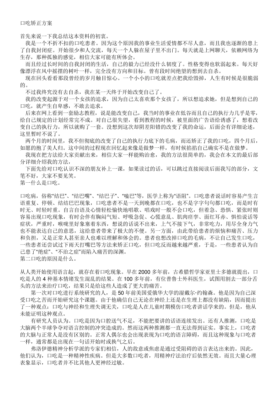 口吃矫正方案_第1页