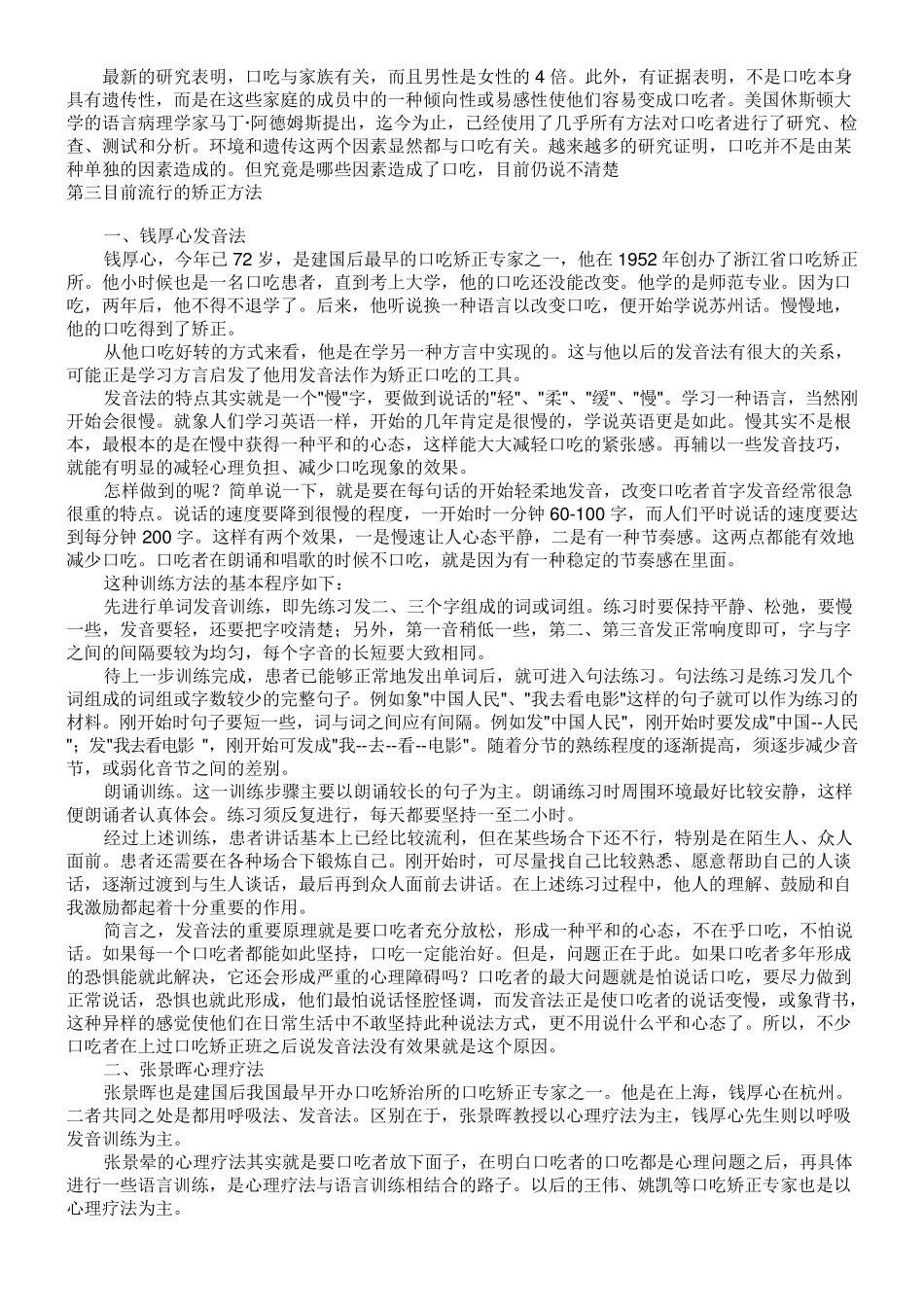 口吃矫正方案_第2页