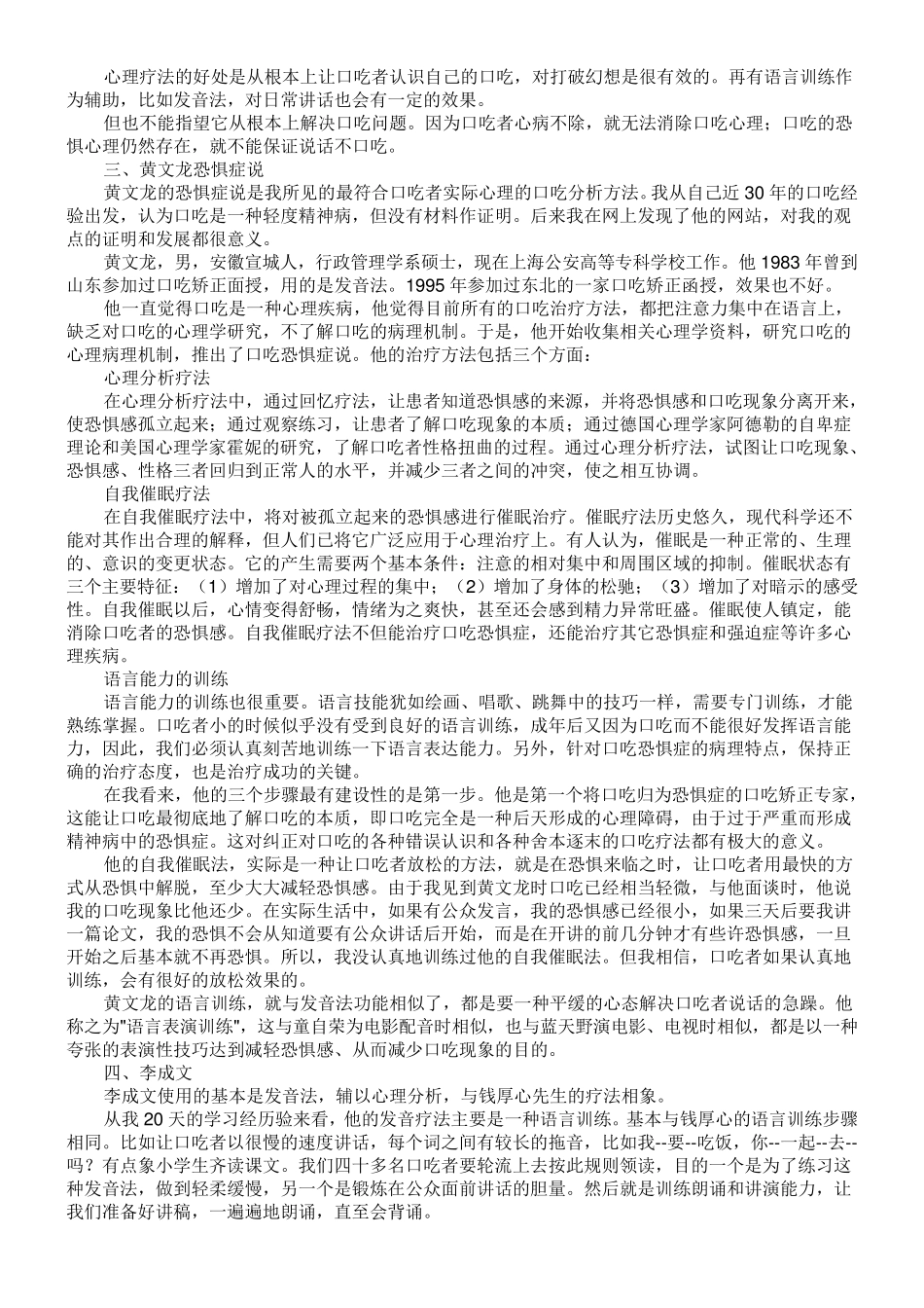 口吃矫正方案_第3页