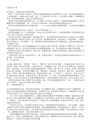 口吃矫正方案
