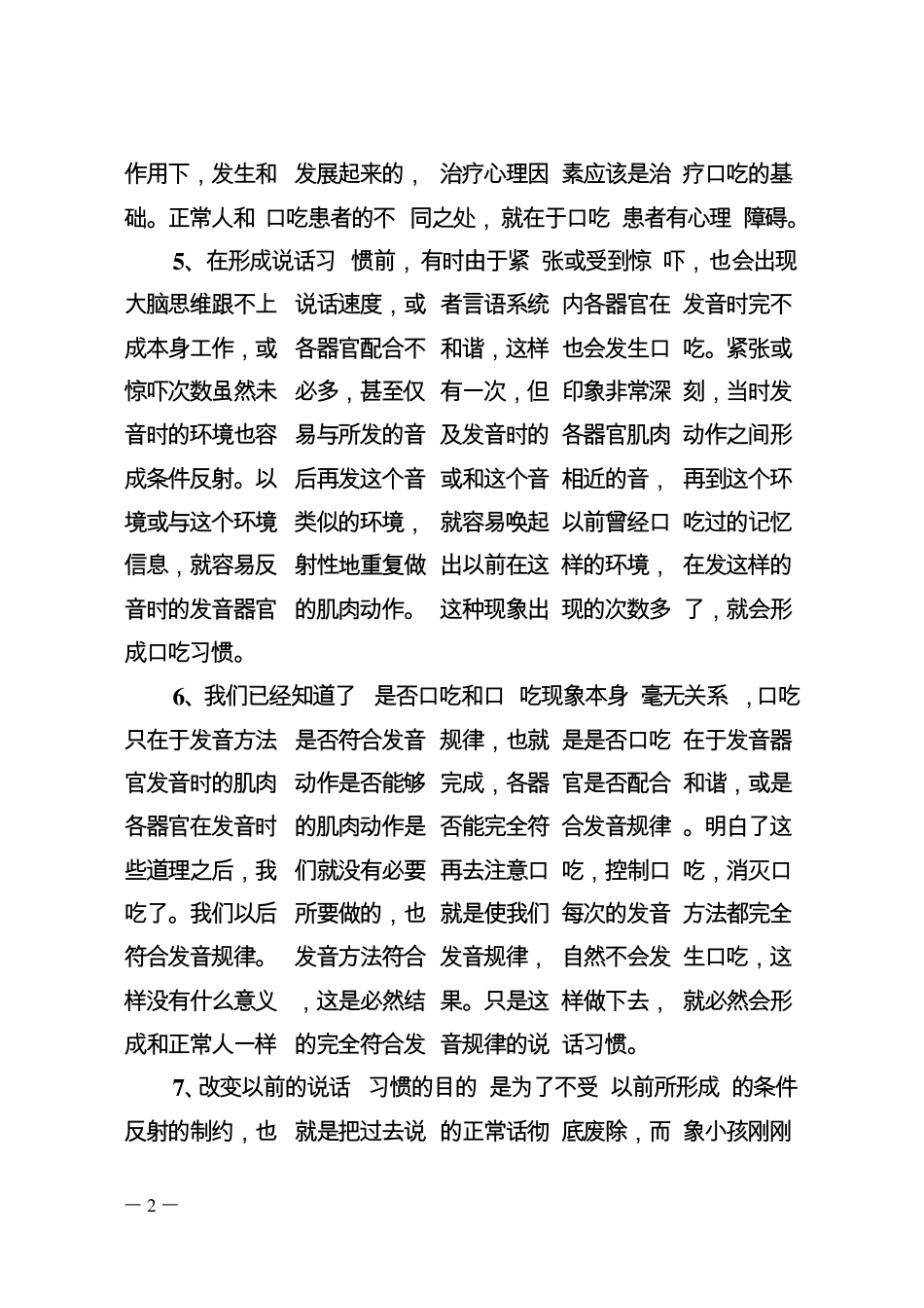 口吃经典教程_第2页