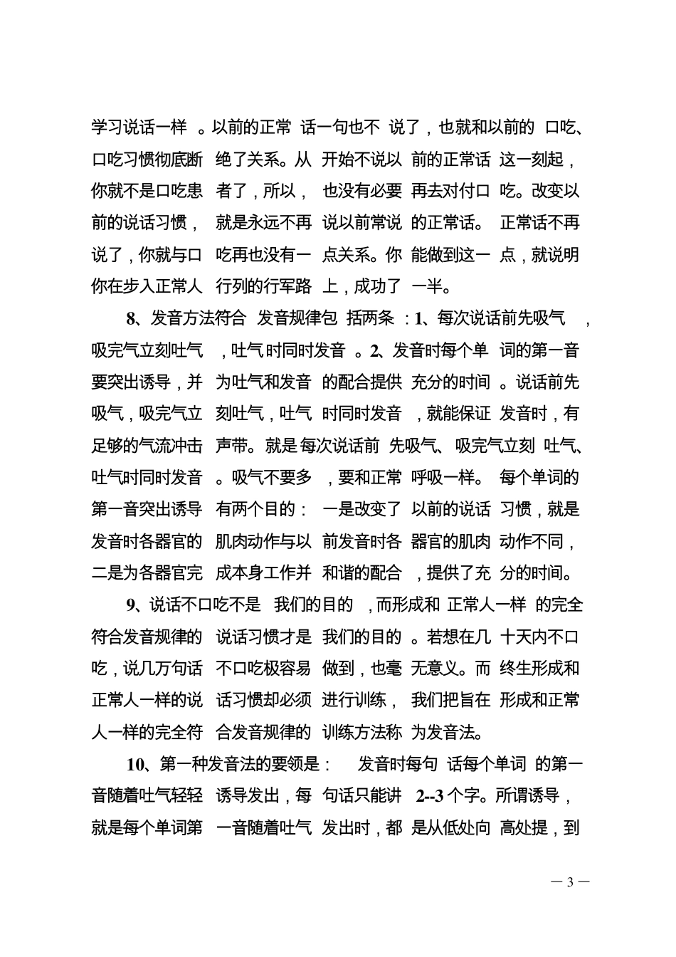 口吃经典教程_第3页