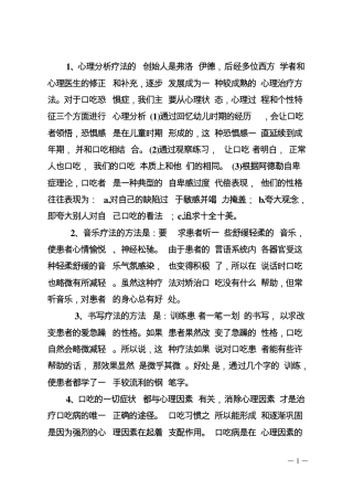 口吃经典教程