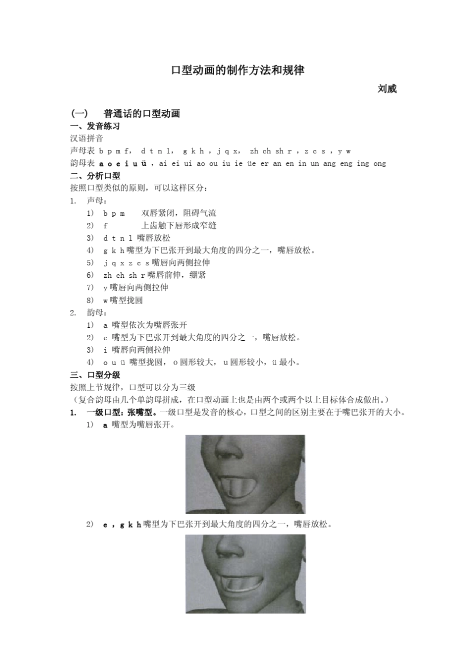 口型动画教案_第1页