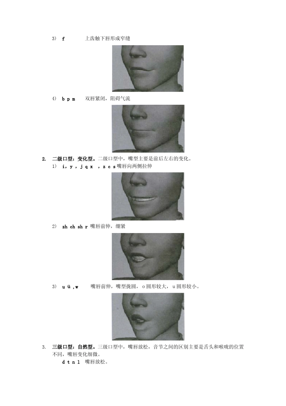 口型动画教案_第2页