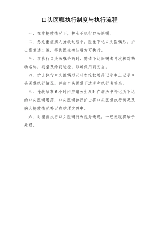 口头医嘱执行制度与执行流程