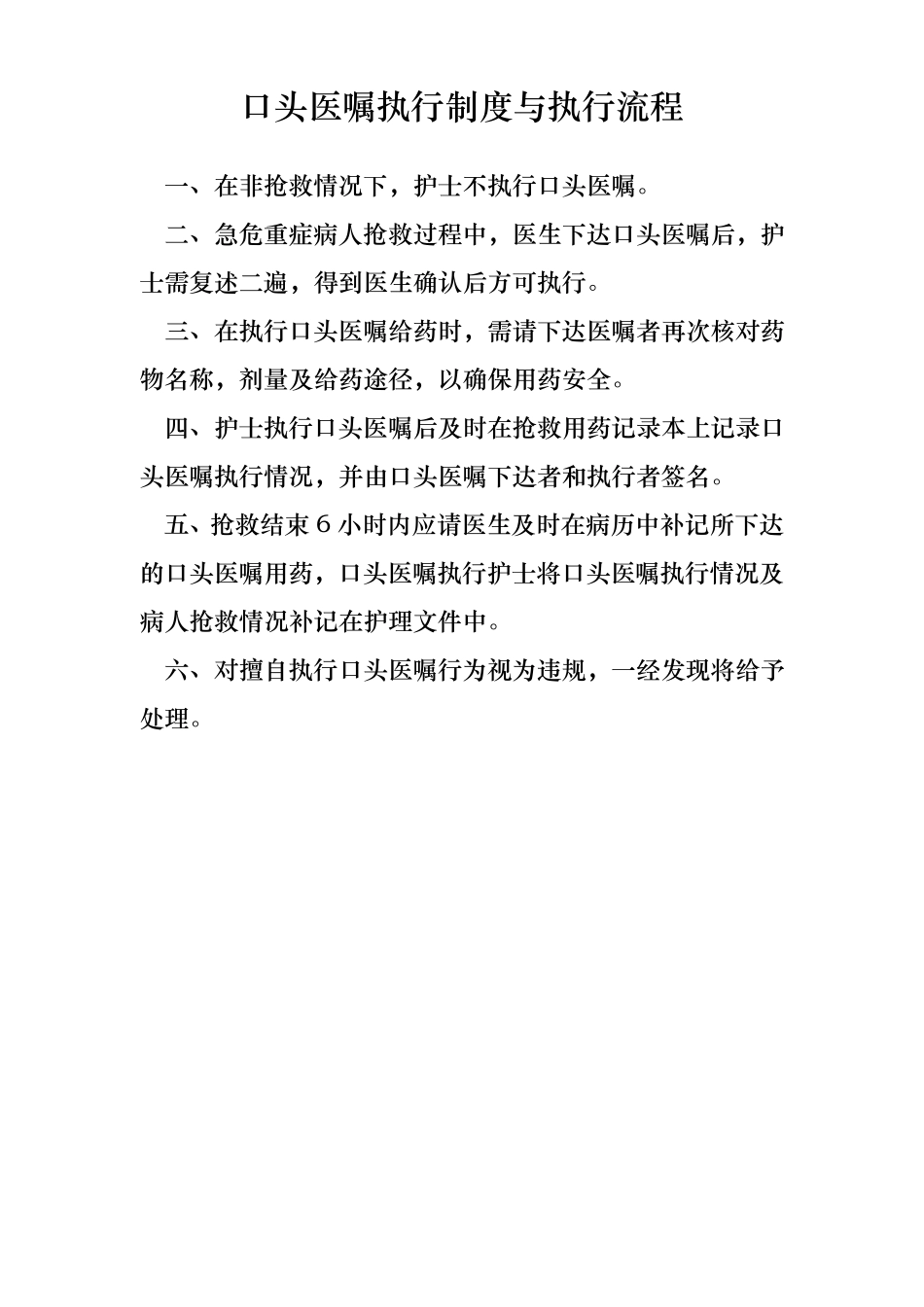 口头医嘱执行制度与执行流程图_第1页