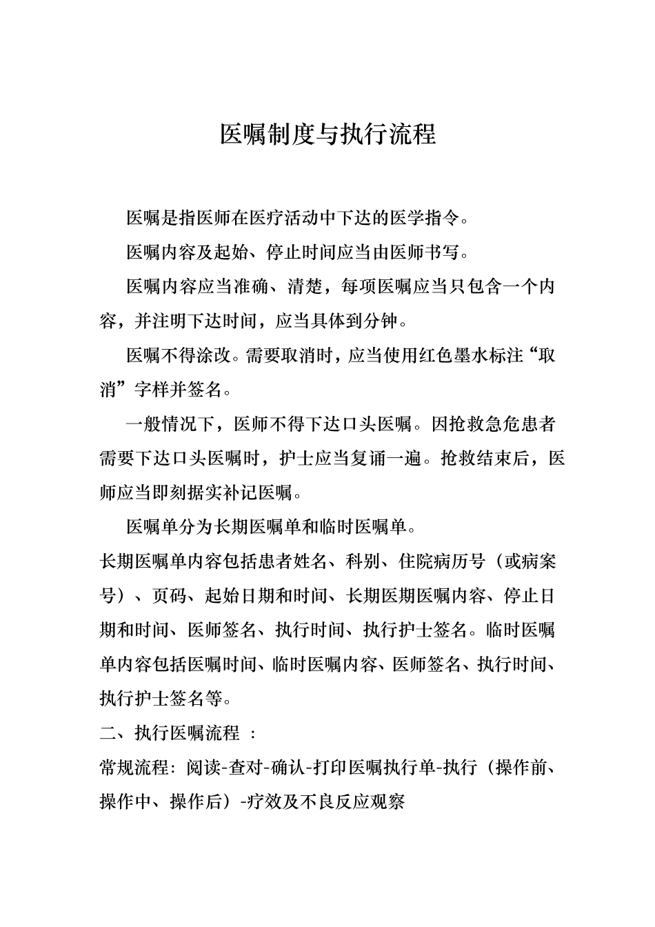 口头医嘱执行制度与执行流程图_第3页