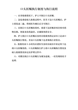 口头医嘱执行制度与执行流程图