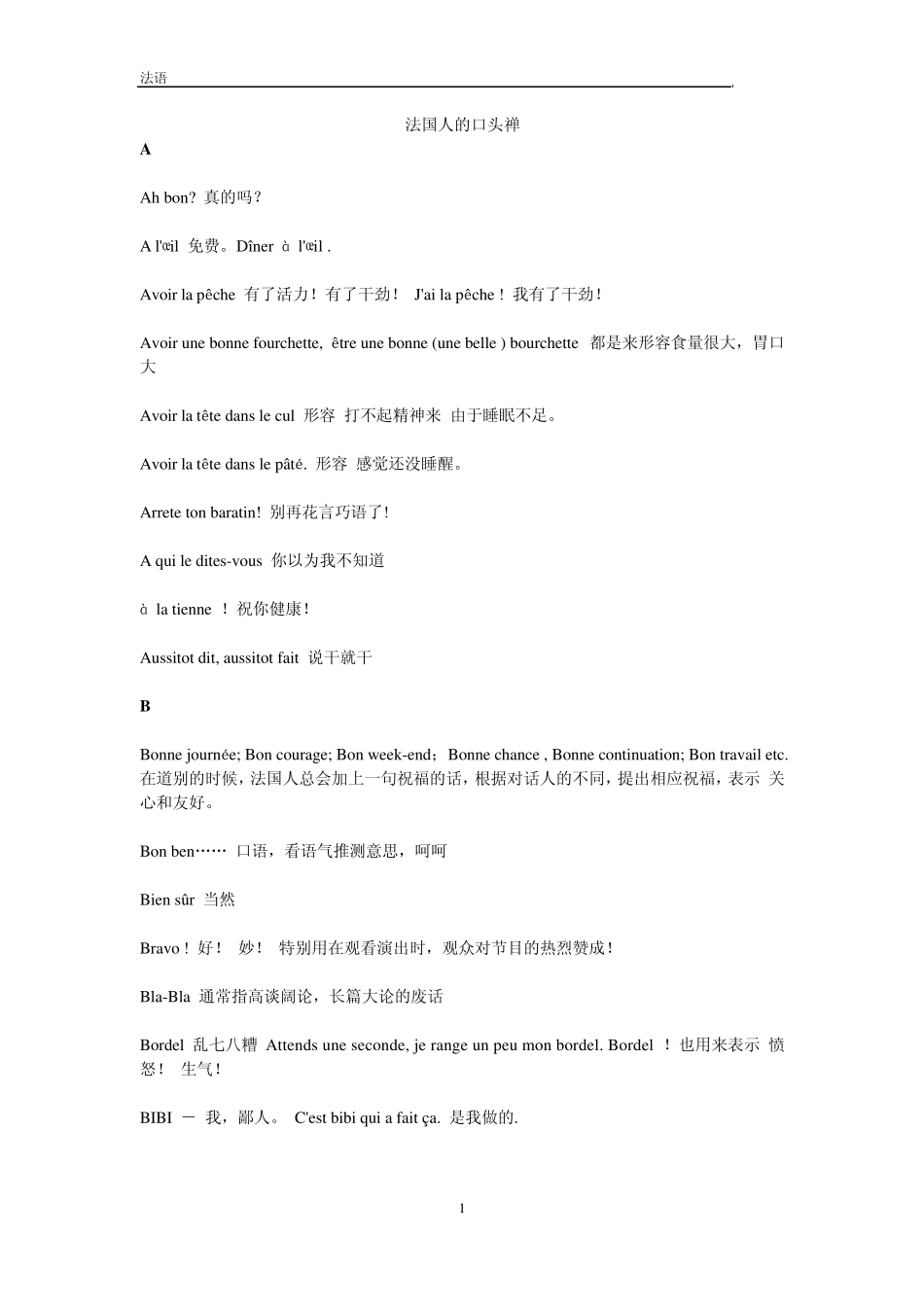 口头禅(法语)_第1页