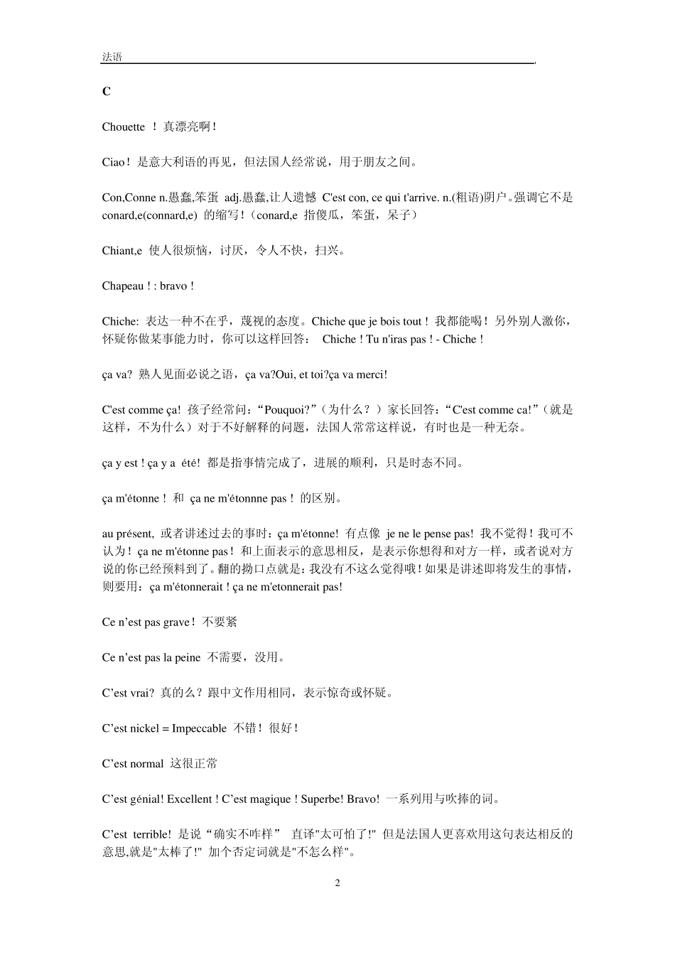 口头禅(法语)_第2页
